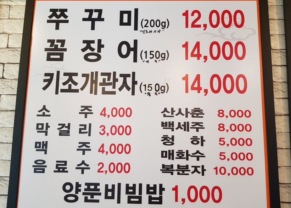아우네쭈꾸미 이미지