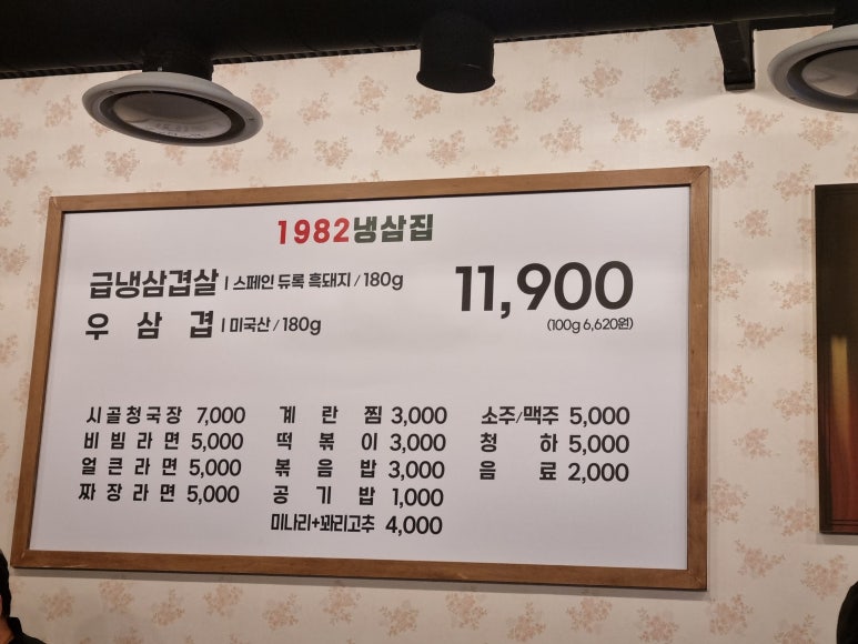 1982냉삼집 이미지