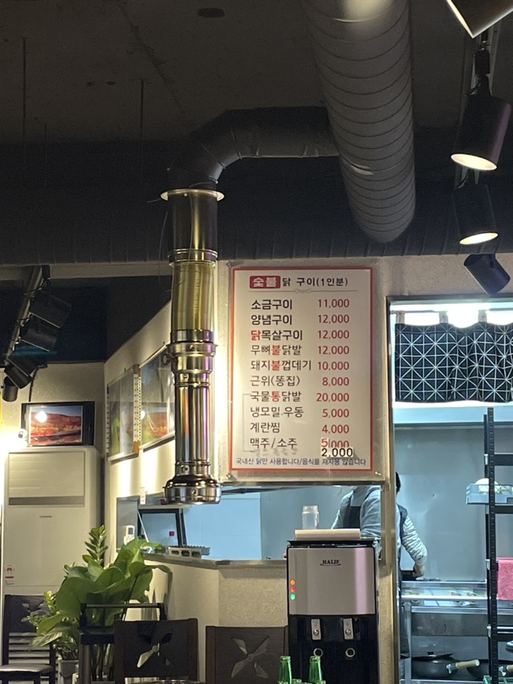 소진닭숯불 이미지