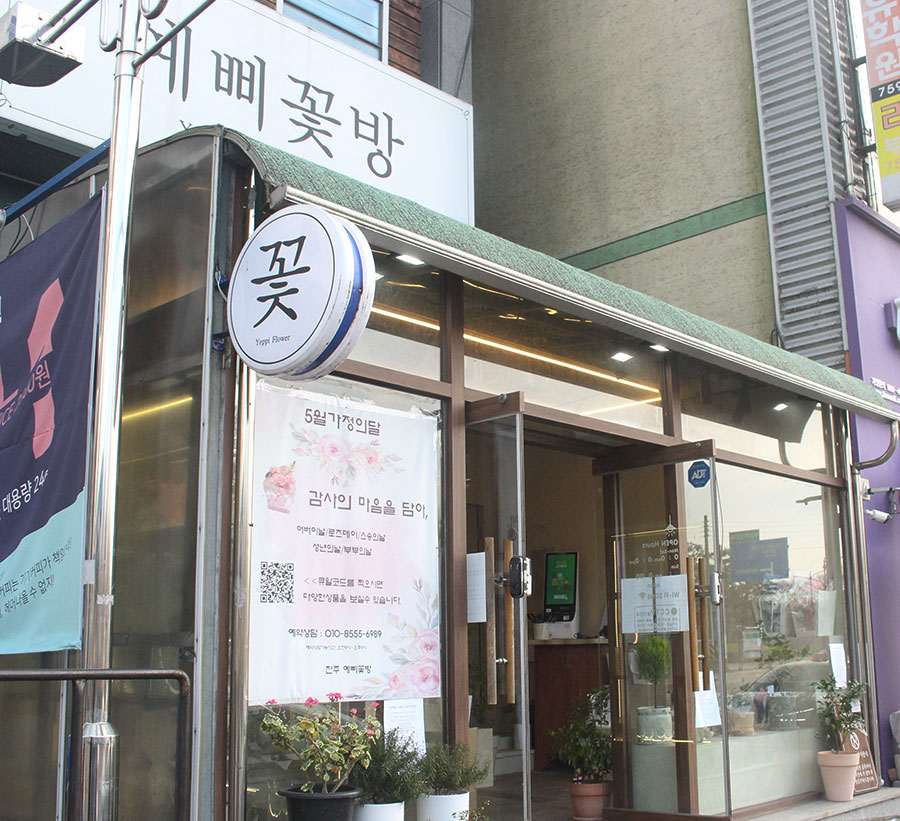 예삐꽃방 이미지
