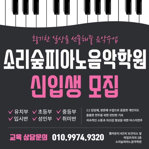 소리숲피아노학원 이미지
