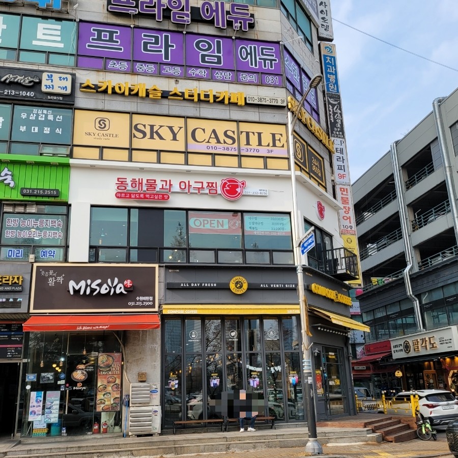 동해물과아구찜 이미지