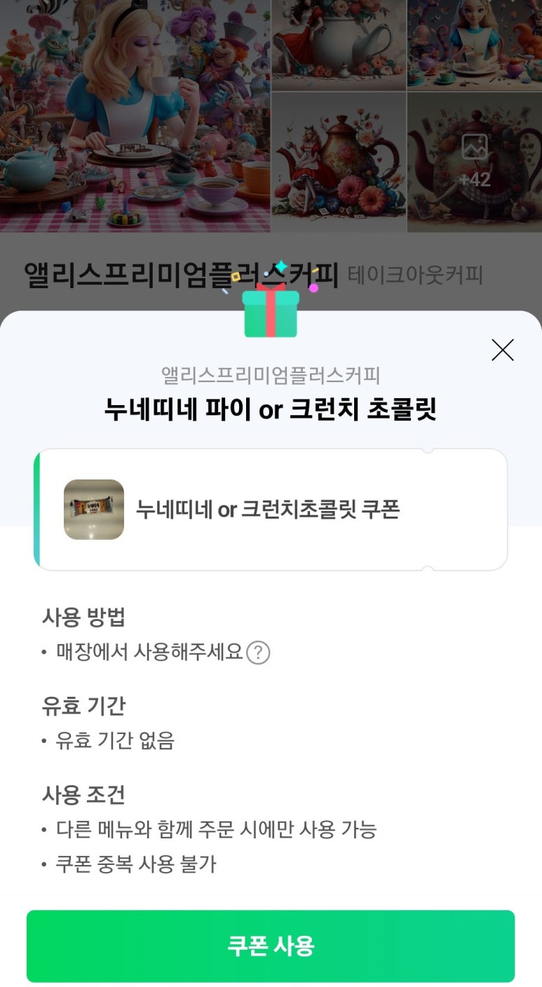 앨리스프리미엄플러스커피 이미지