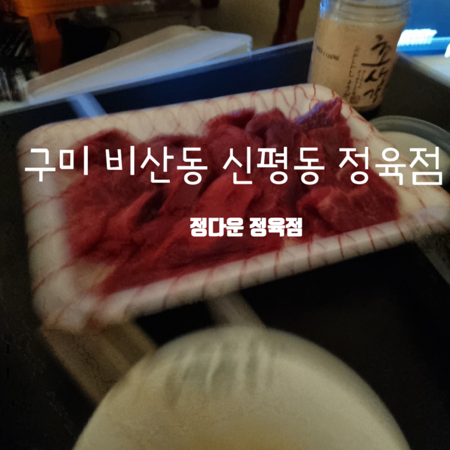 정다운정육점 이미지