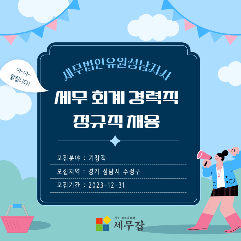 세무법인유원성남지사 이미지