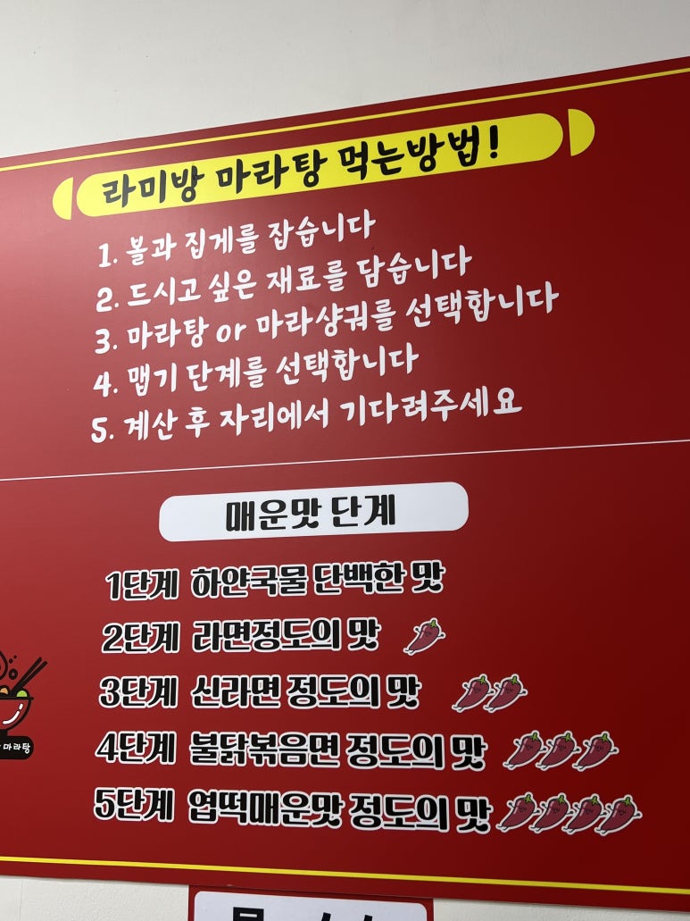 라미방마라탕 이미지