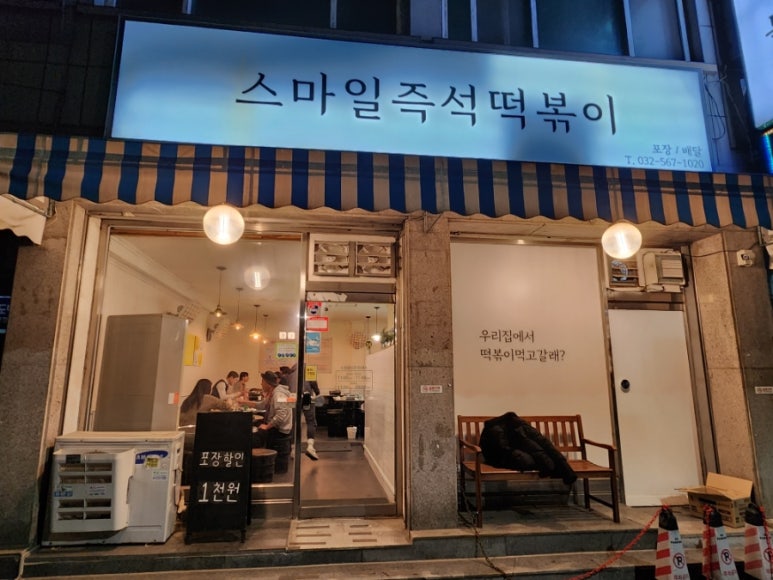 떡볶이먹고갈래요 이미지