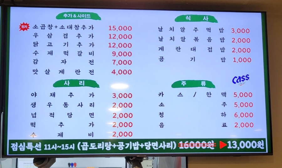 승도리네 곱도리탕 영등포점 이미지