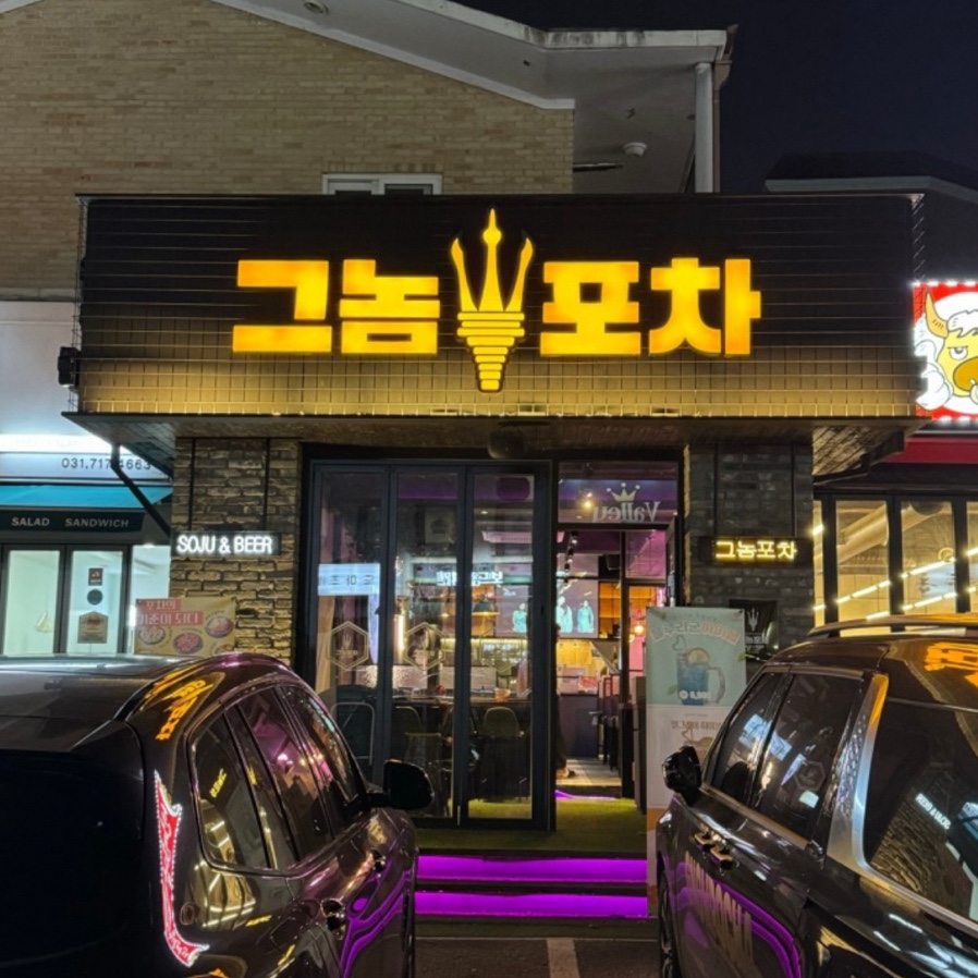 신현포차 이미지