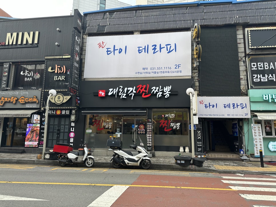 대림각찐짬뽕 이미지