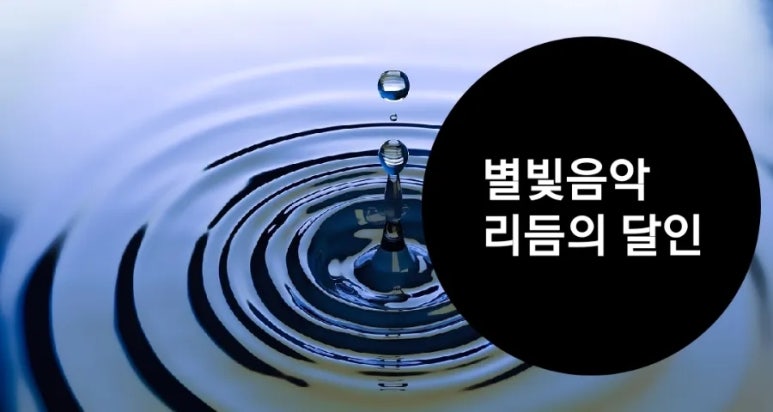 별빛음악학원 이미지