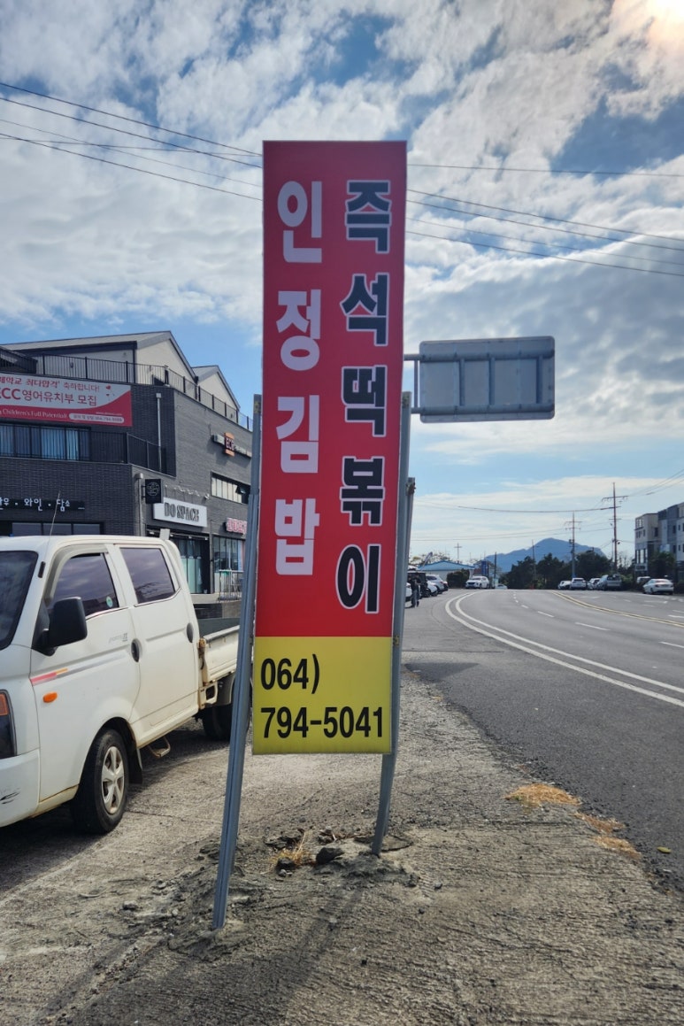 월드튀김김밥 이미지
