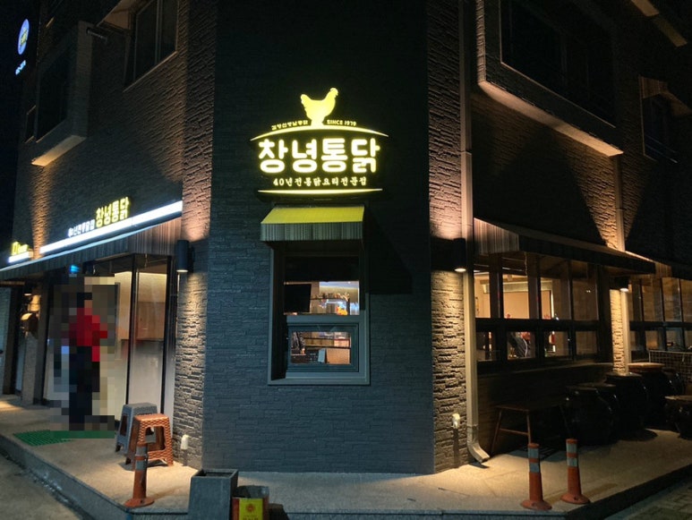 창녕통닭 이미지