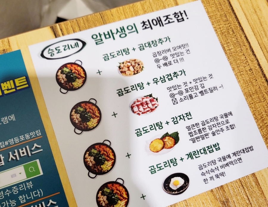 승도리네 곱도리탕 영등포점 이미지