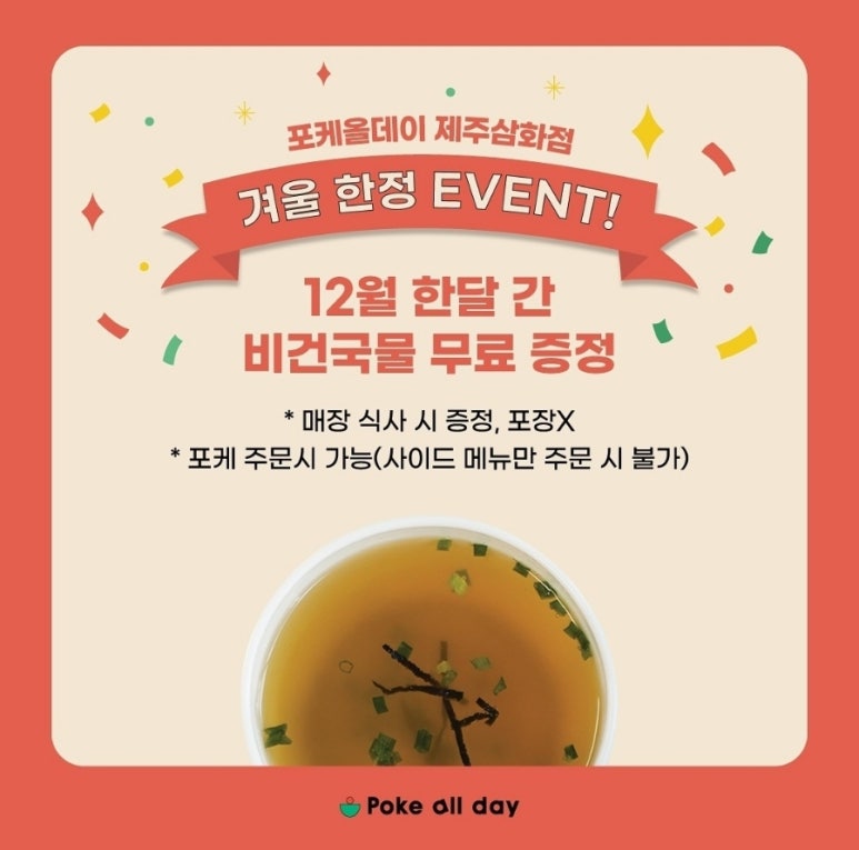 포케올데이제주 이미지