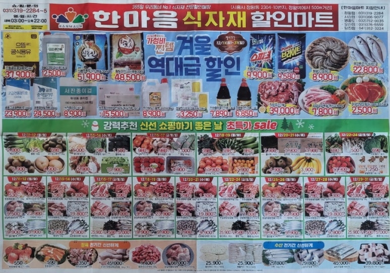 한마음식자재마트 이미지