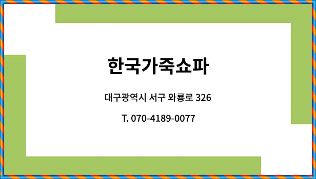 한국쇼파 이미지