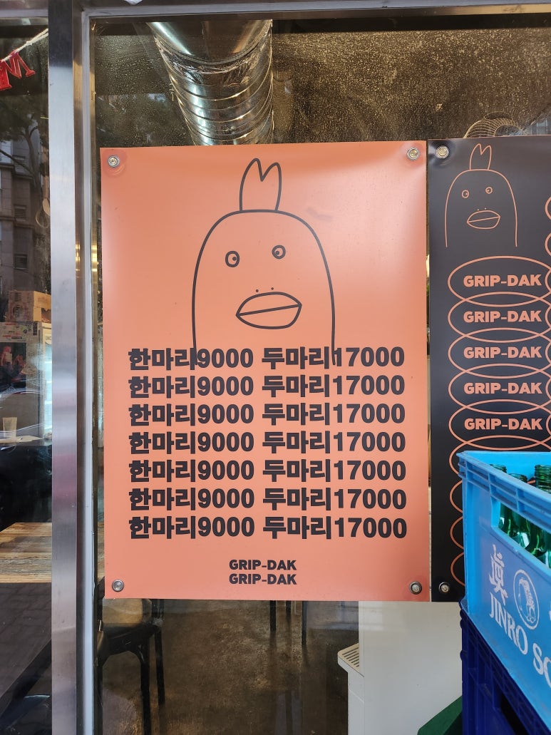 그립닭 옛날통닭 이미지