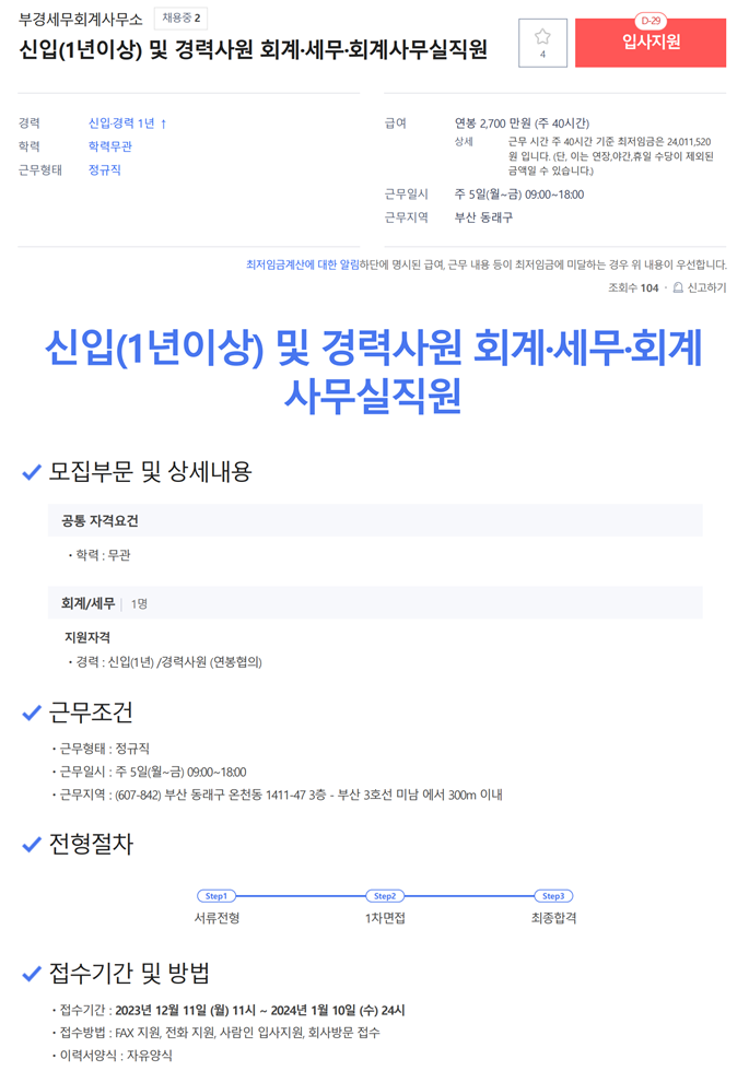 부경세무회계 이미지