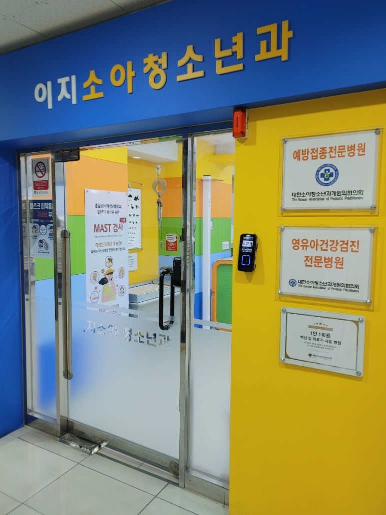 이지소아청소년과의원 이미지