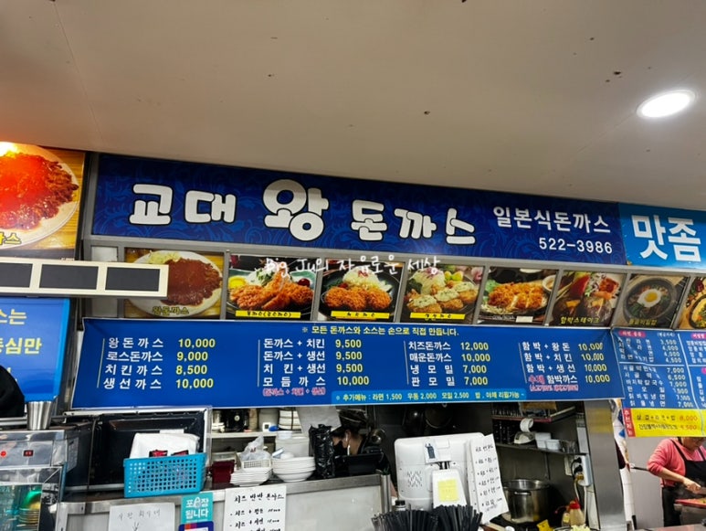 교대왕돈까스 이미지