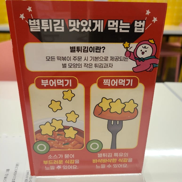 스텔라떡볶이광주주월점 이미지