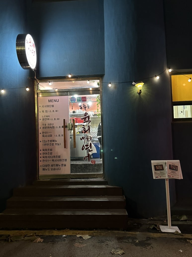 오늘은육회내일은연어 이미지