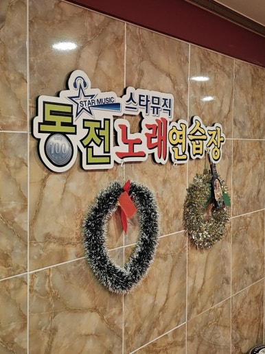 뮤직노래연습장 이미지