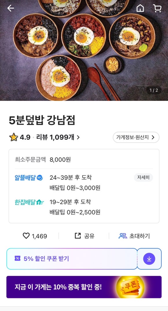 5분덮밥 대표 사진