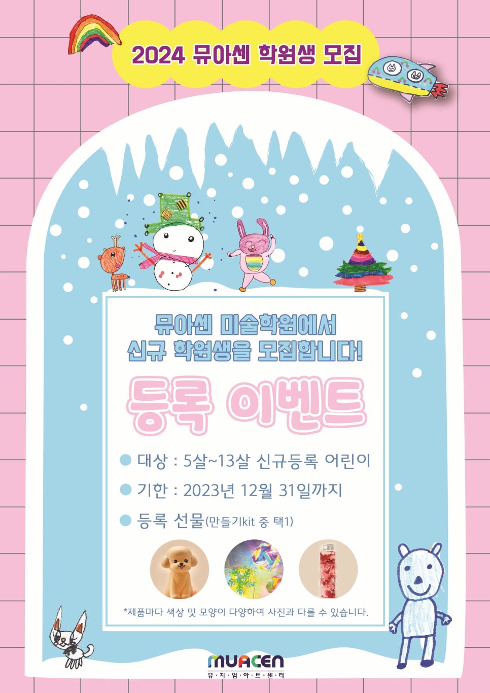 뮤아센미술학원 이미지