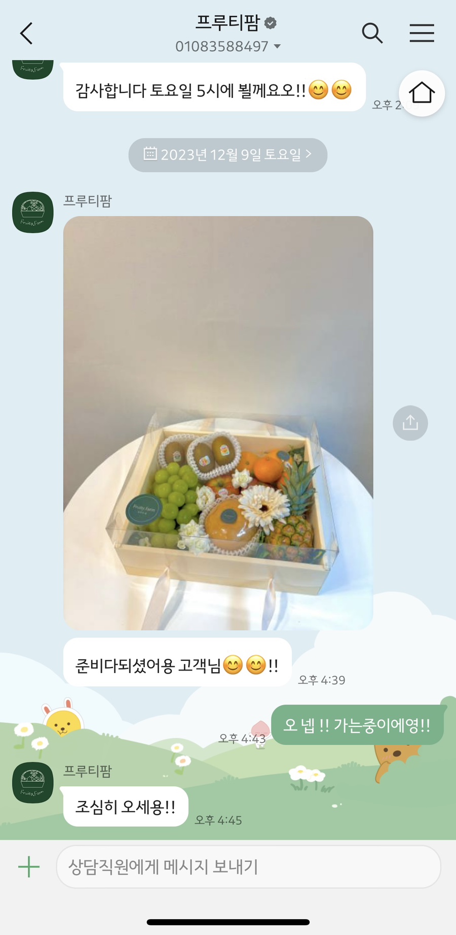 프루티팜 이미지