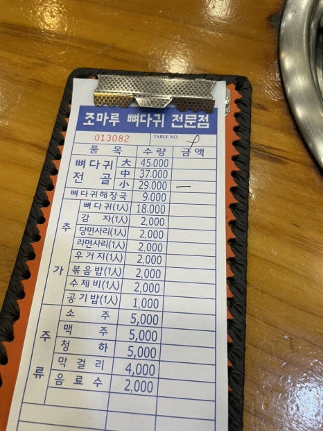 조마루뼈다귀전문점 이미지