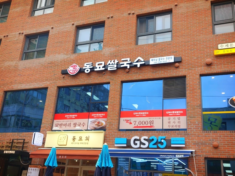 동묘국수 이미지
