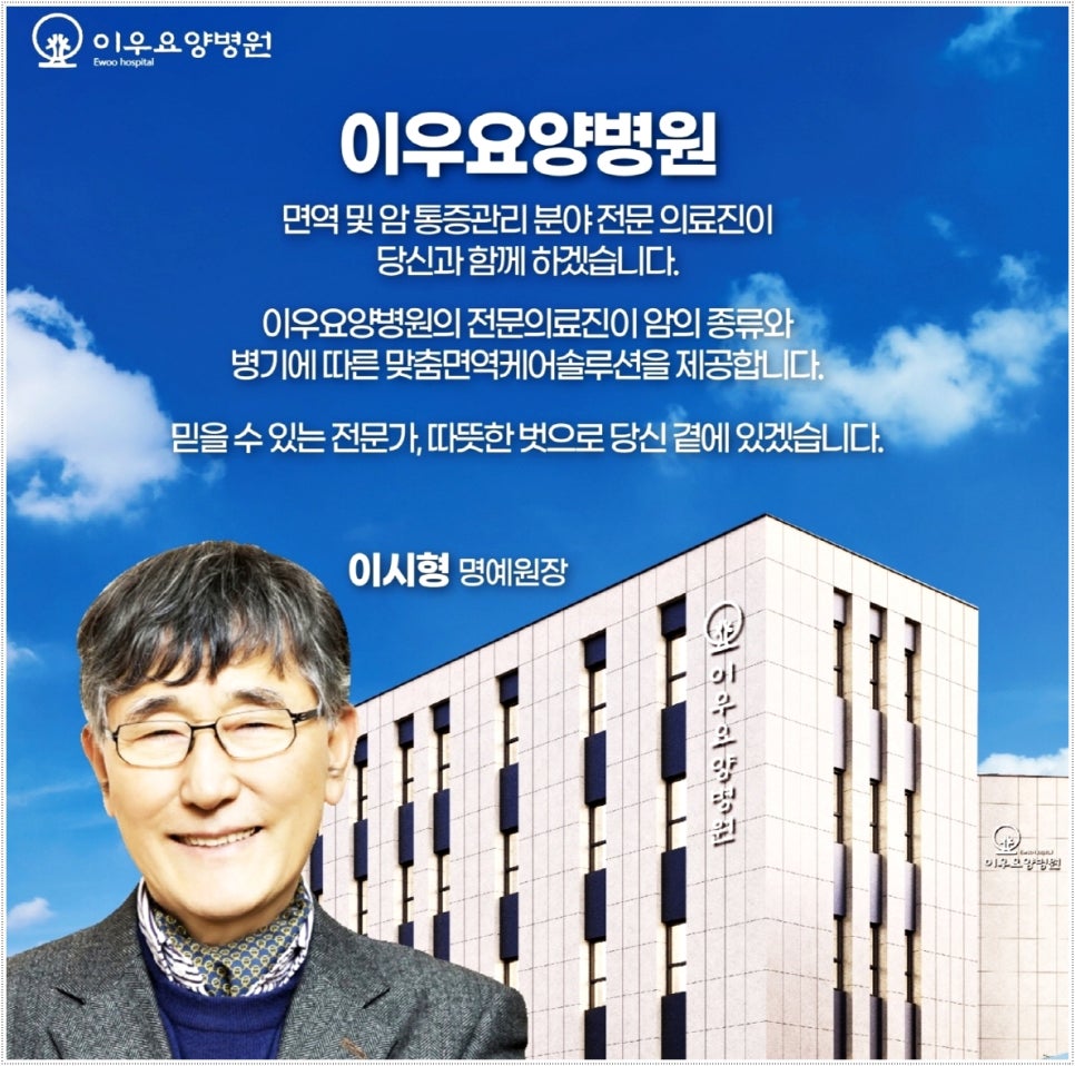 이우요양병원 이미지
