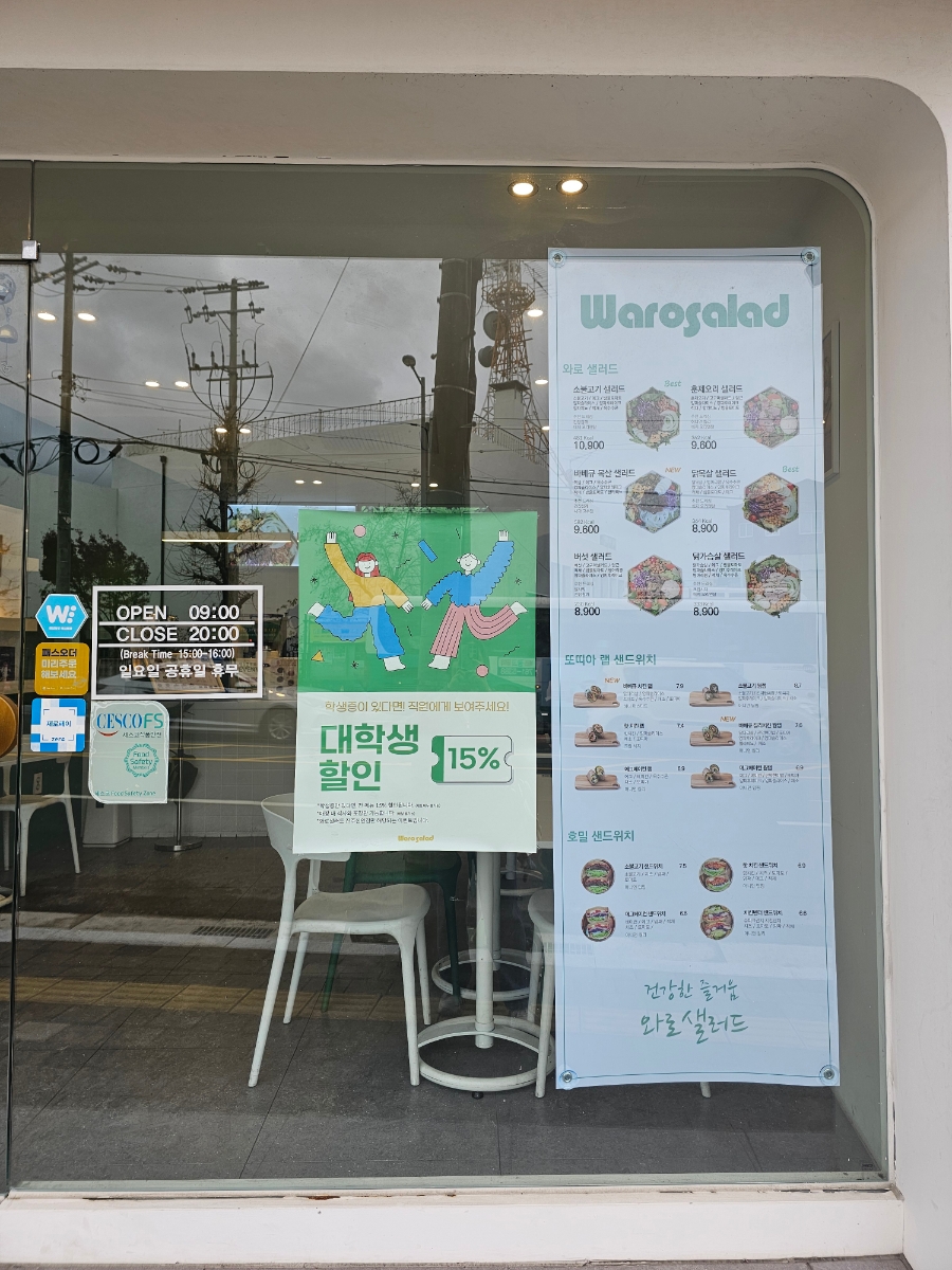 와로샐러드진주 이미지