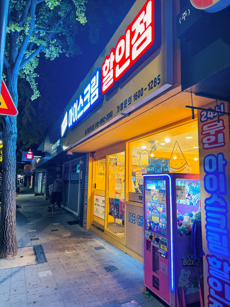 아이스무빙아이스크림 이미지