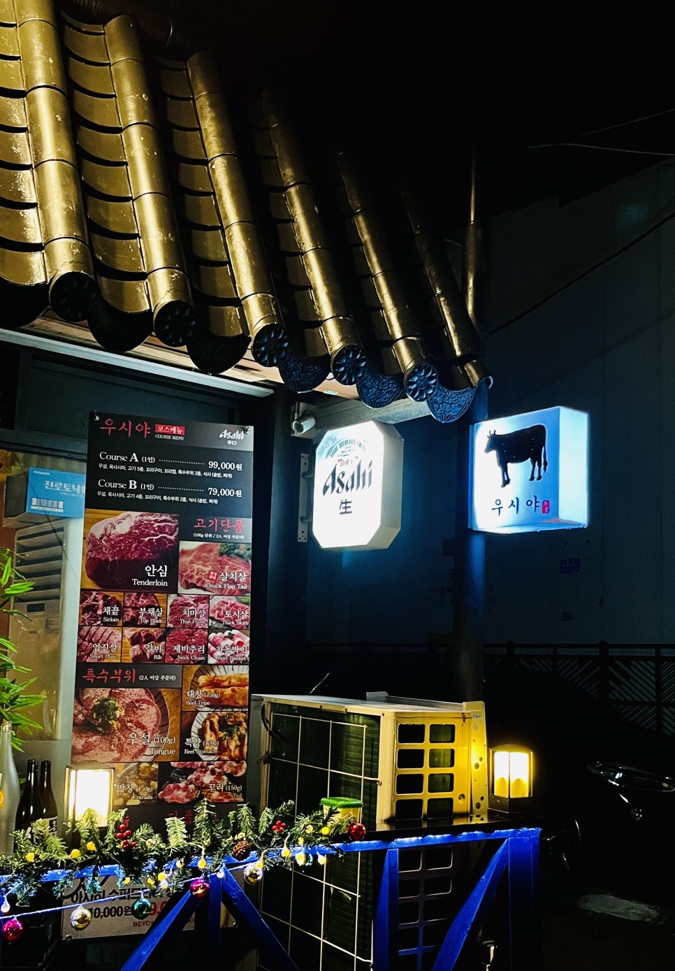 우시야 역삼점 이미지