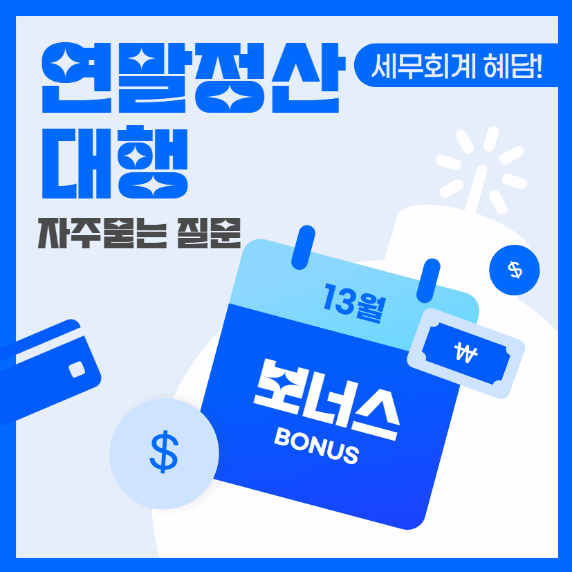 세무회계혜담 이미지