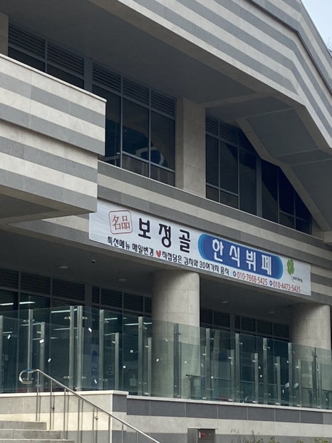보정골한식뷔페 이미지