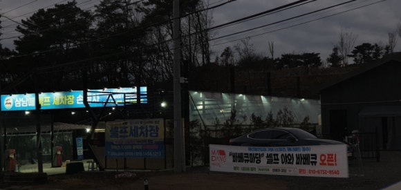 닥터카세차장 이미지