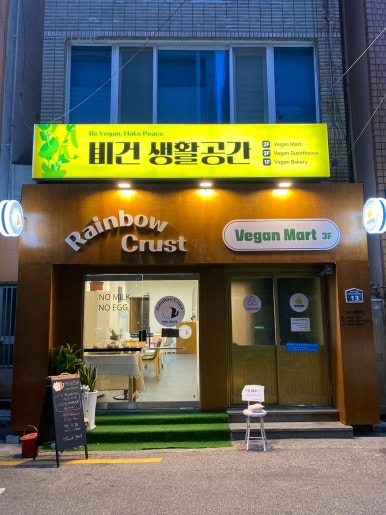레인보우 크러스트 이미지