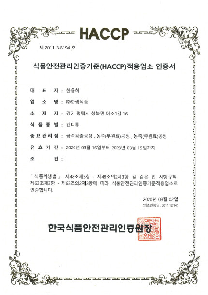 (주)한샘식품 이미지