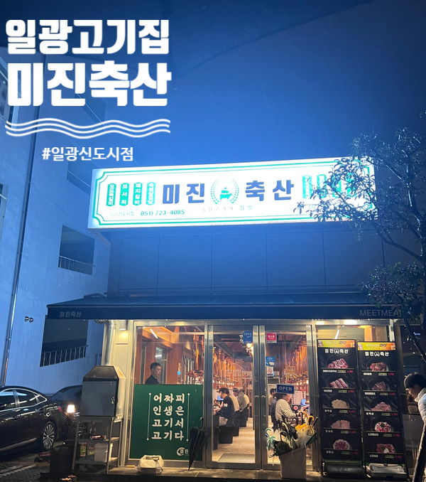 미진축산일광 이미지