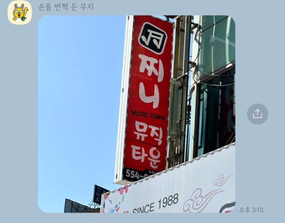 찌니뮤직타운 이미지
