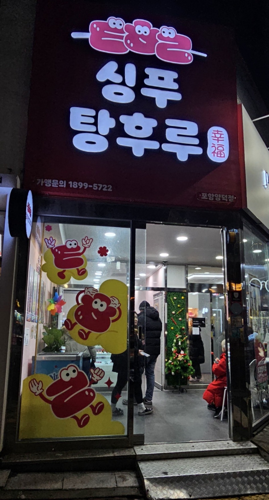 싱푸탕후루 이미지