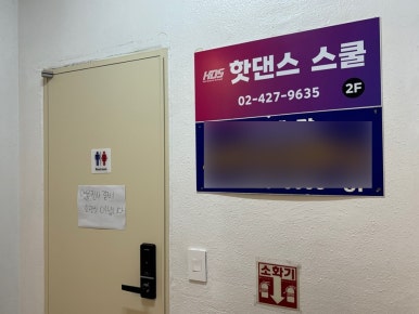 핫댄스스쿨 이미지