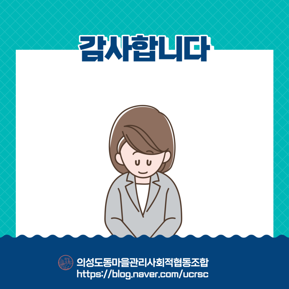 의성도동 마을관리 사회적협동조합 이미지