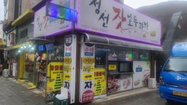 와와분식 이미지