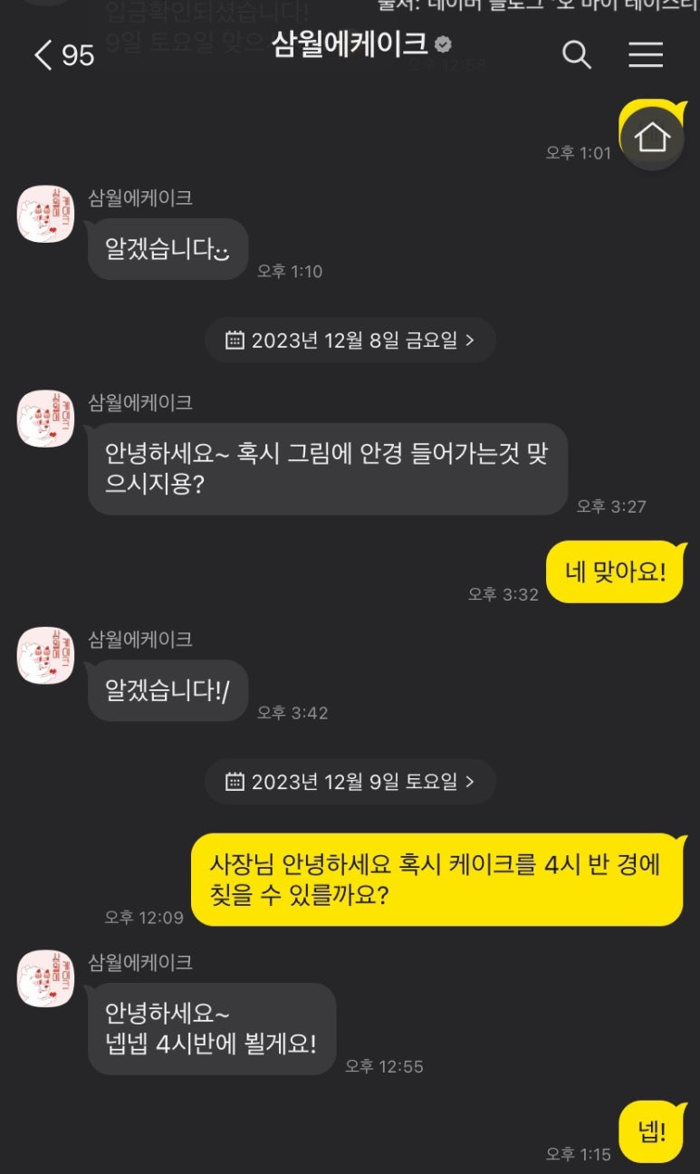 삼월에케이크 이미지