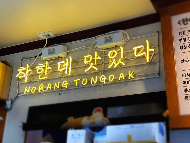노랑통닭마산야구장점 이미지